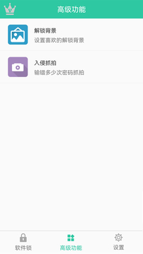 软件锁最新版截图_3