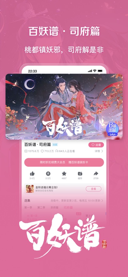 哔哩哔哩手机版截图_1
