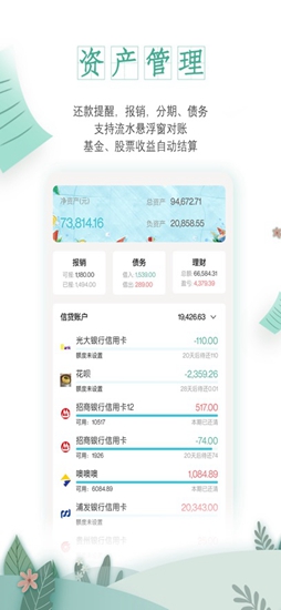 一木记账最新版截图_1
