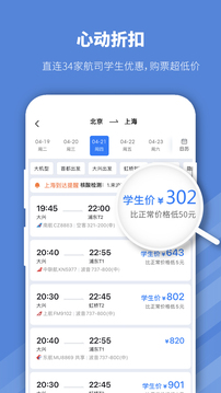 早鸟学生机票最新版截图_3