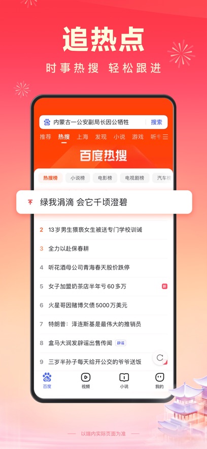 百度极速版安卓版截图_2