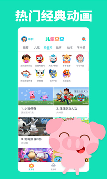 儿歌豆豆最新版截图_3
