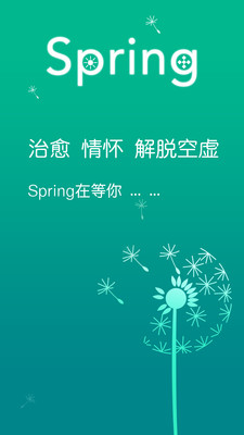 春之旅截图_3