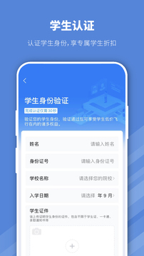 早鸟学生机票最新版截图_2