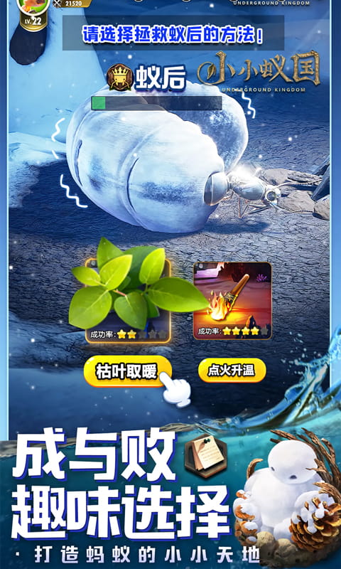 小小蚁国（极速发育版）截图_5