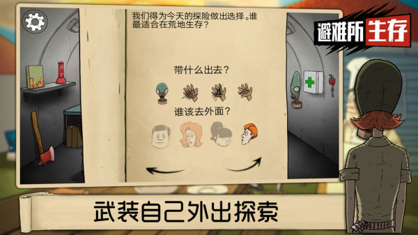 避难所生存60秒截图_3