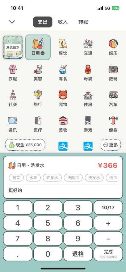 青子记账最新版截图_2