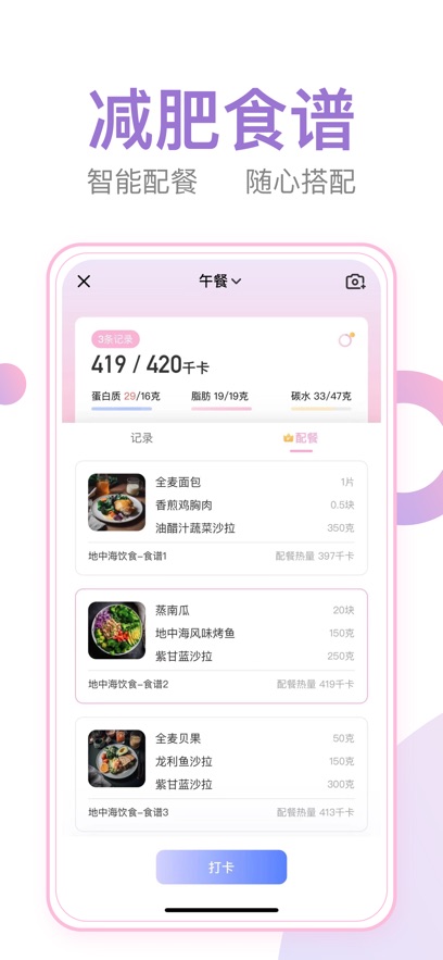 体重小本最新版截图_2