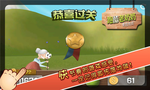 跑酷老奶奶截图_3