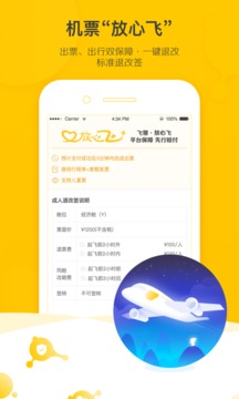 飞猪旅行安卓版截图_2