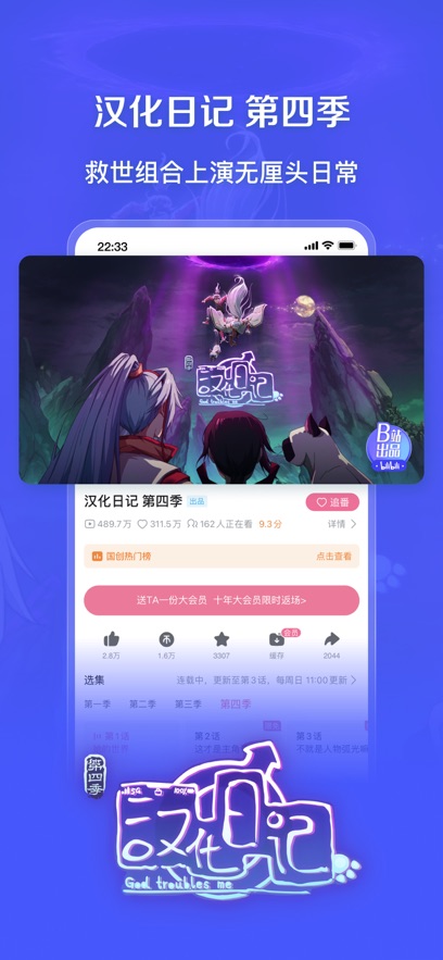 哔哩哔哩手机版截图_2