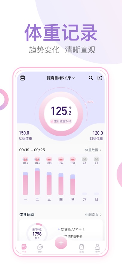 体重小本最新版截图_1