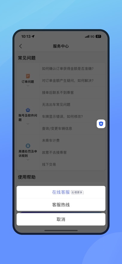 腾飞出行最新版截图_3