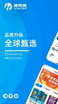 惠易惠最新版截图_2