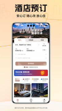 安住会最新版截图_2