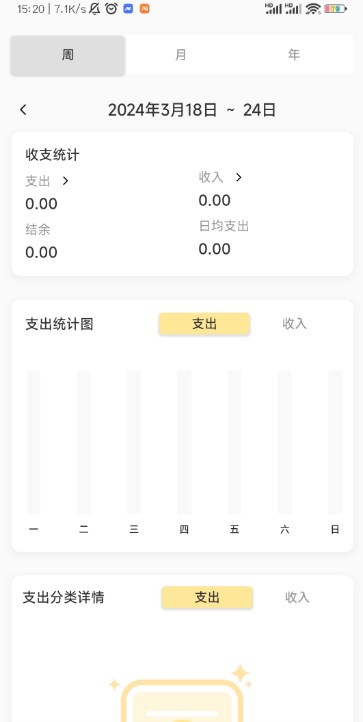 小乖记账终身免费截图_1