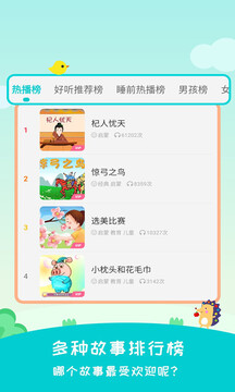 民间故事最新版截图_1