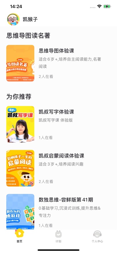 凯叔乐读最新版截图_4