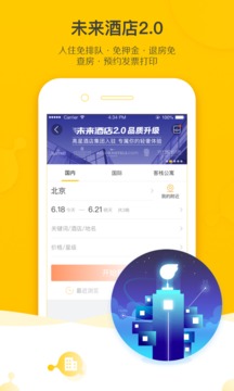 飞猪旅行安卓版截图_1
