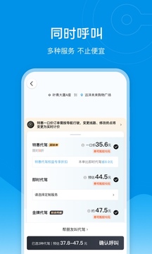 e代驾最新版截图_1