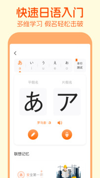 五十音图最新版截图_3