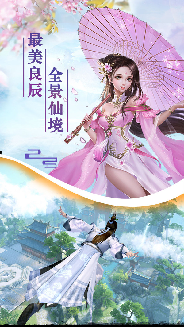 师姐来修仙截图_1