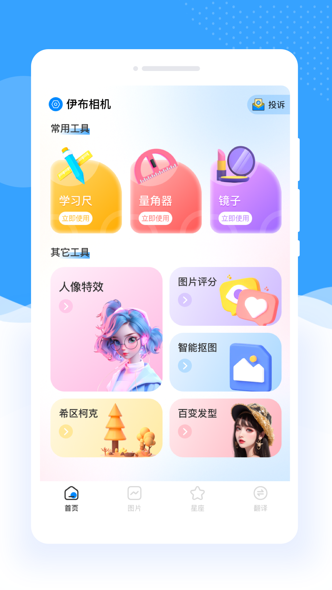 伊布相机最新版截图_3