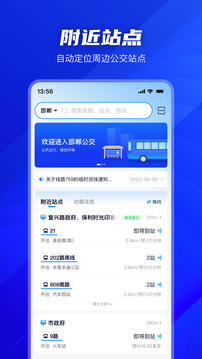 坐公交最新版截图_2