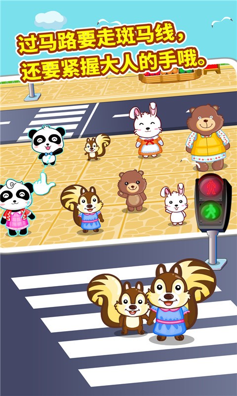 宝宝出行安全截图_2