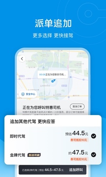 e代驾最新版截图_3