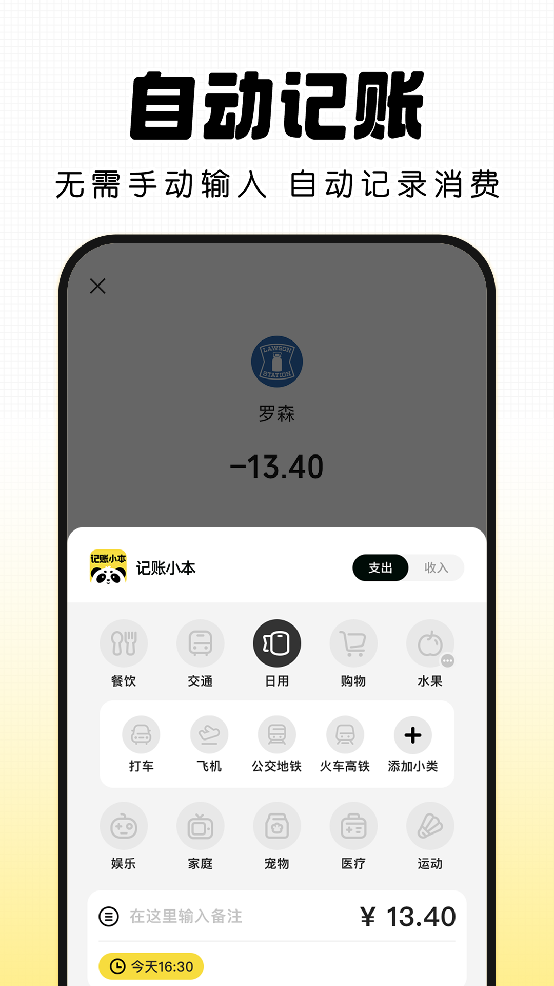 记账小本最新版截图_3