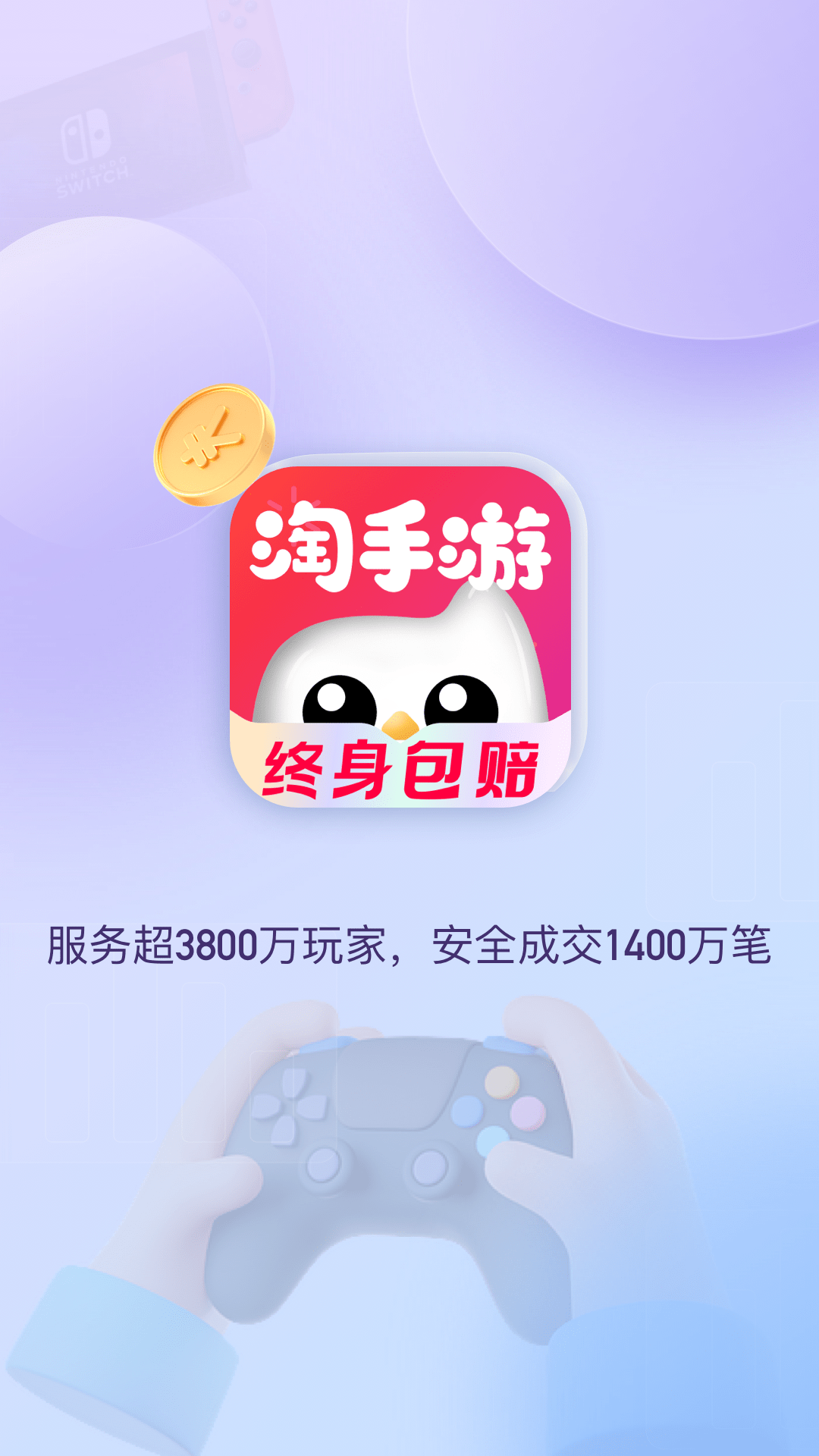 淘手游下载安装截图_3