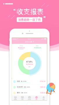 可萌记账最新版截图_2