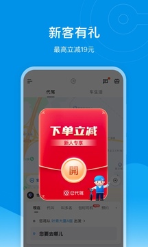 e代驾最新版截图_2