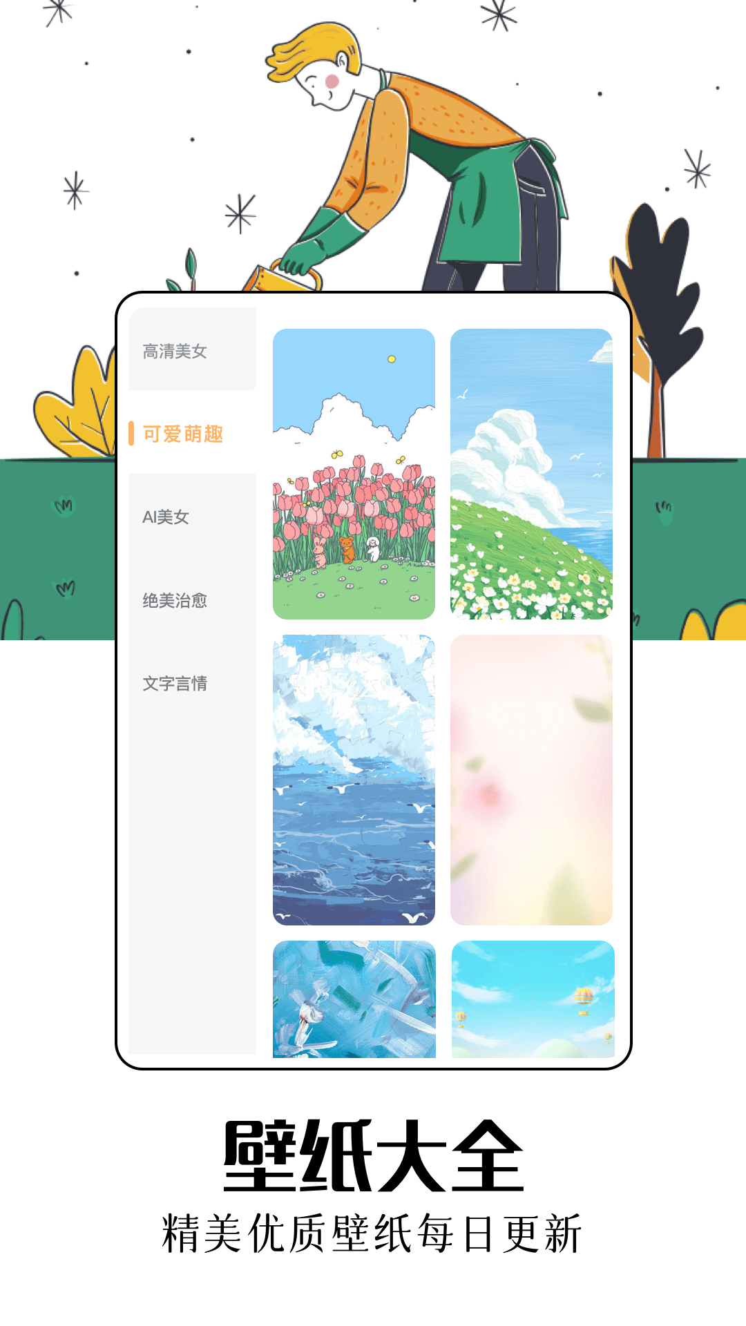 主题壁纸最新版截图_1
