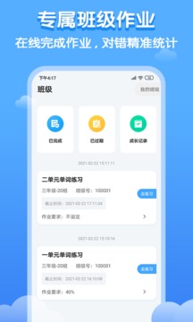 双英口语最新版截图_1