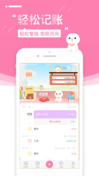 可萌记账最新版截图_1