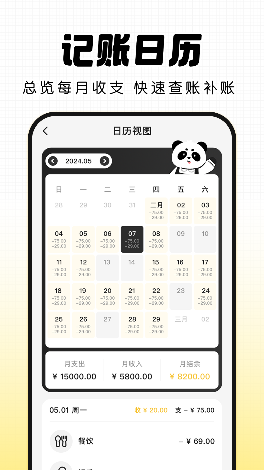 记账小本最新版截图_1