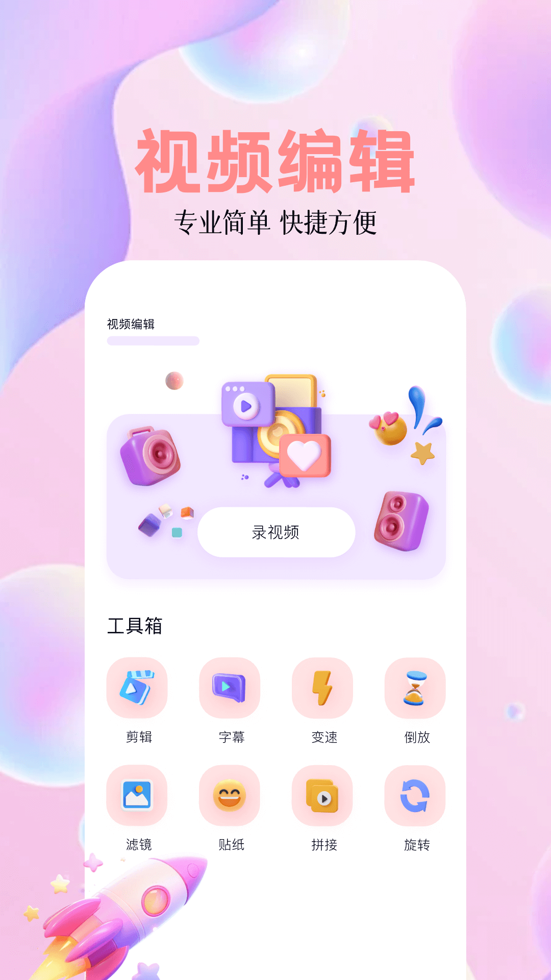 真颜相机最新版截图_1