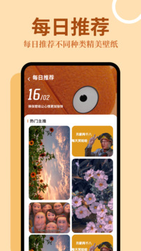主题屋下载安装截图_1