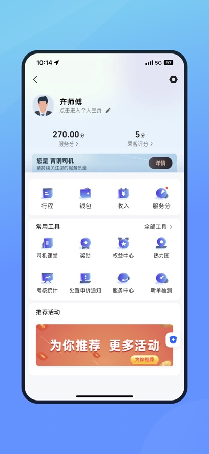 腾飞出行最新版截图_1