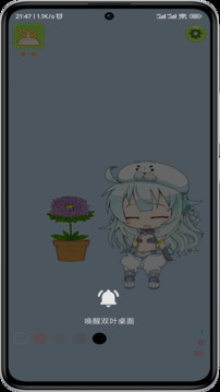 双叶桌面最新版截图_3