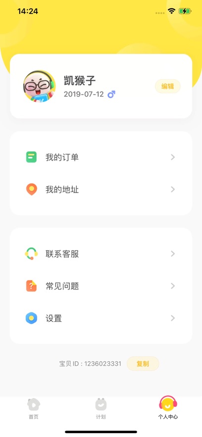 凯叔乐读最新版截图_2