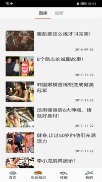 健身管理最新版截图_1