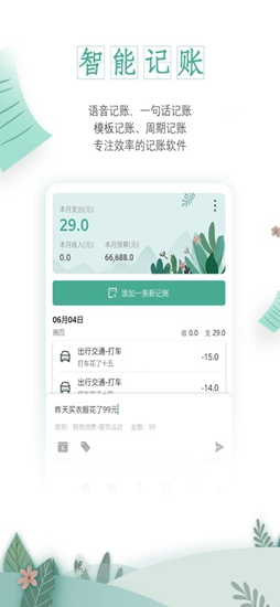 一木记账最新版截图_3