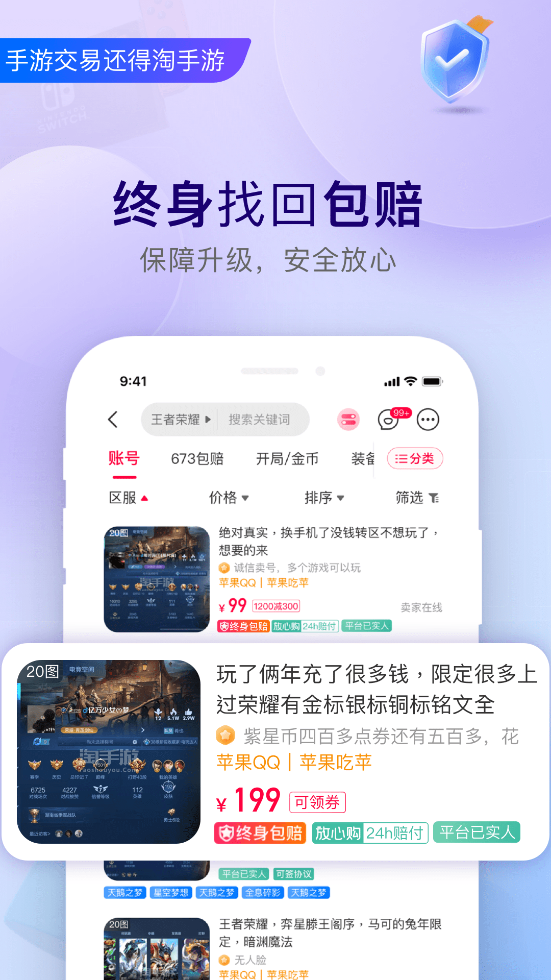 淘手游下载安装截图_1