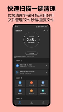雪豹速清最新版截图_3