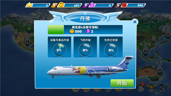 球球旅行记截图_2