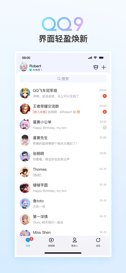 QQ手机版截图_3