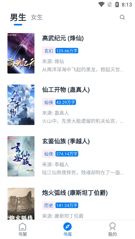 极简小说阅读器截图_3